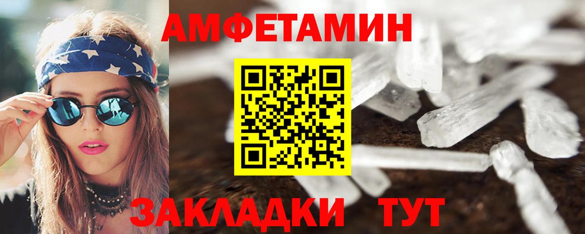 АМФЕТАМИН VHQ  Вход с VPN  Миасс 
