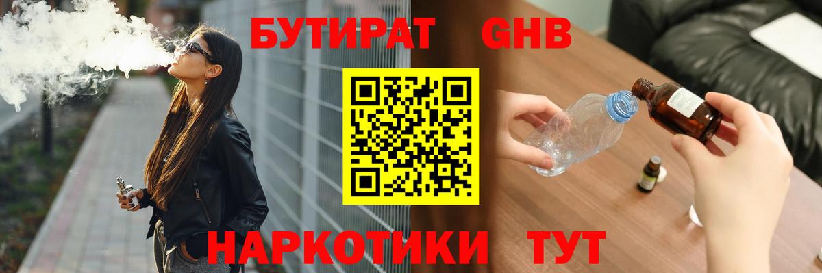 Миасс  Бутират жидкий экстази  БУТИРАТ  Вход с VPN 