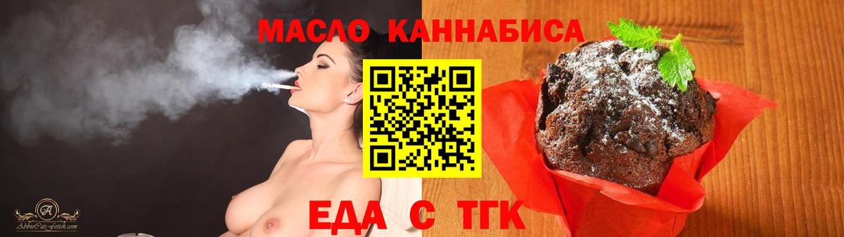 Миасс  Еда ТГК конопля  Вход с VPN 