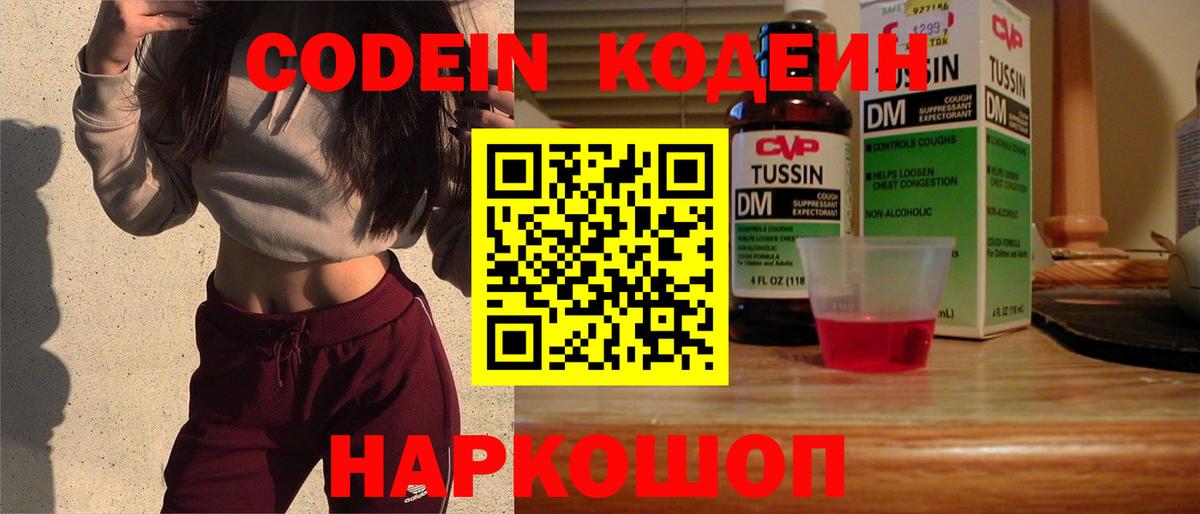 Миасс  Кодеин Purple Drank  Вход с VPN 