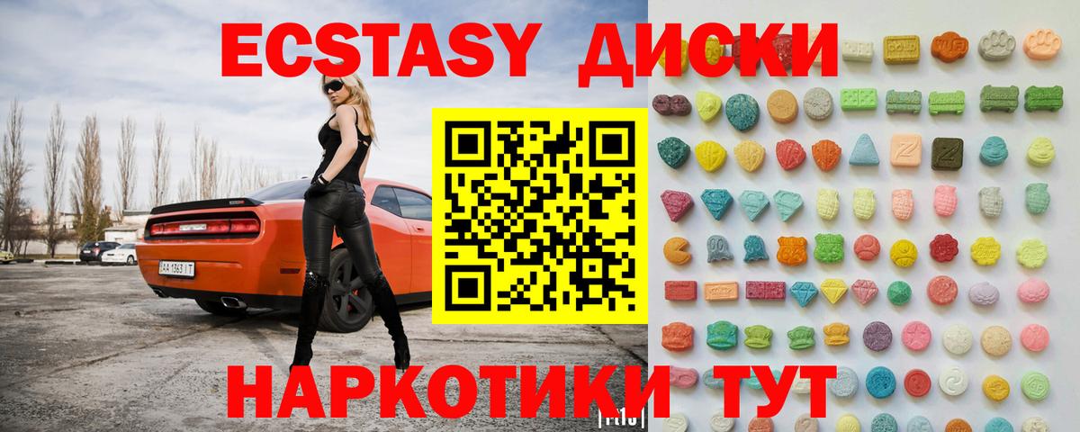 ЭКСТАЗИ MDMA  Вход с VPN  ЭКСТАЗИ  Миасс 