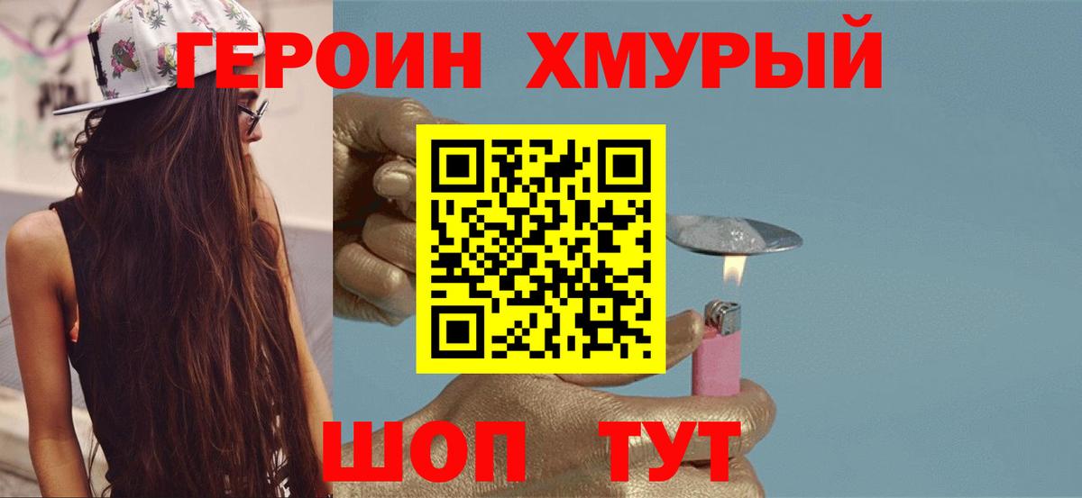 ГЕРОИН VHQ Миасс