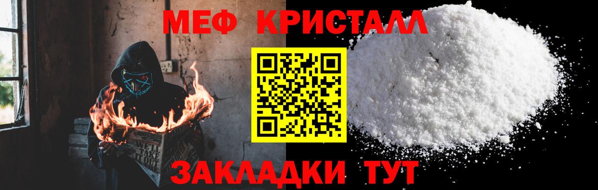 МЯУ-МЯУ кристаллы  Вход с VPN  Меф  Миасс  Меф VHQ  Меф 